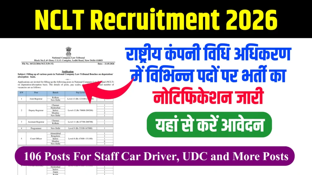 NCLT Recruitment 2026