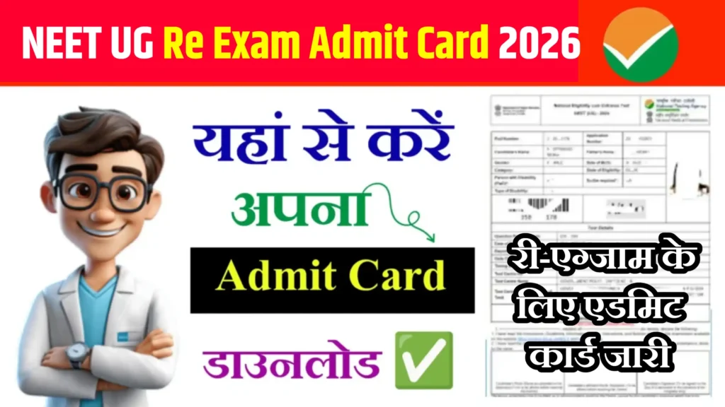 NEET UG Re Exam Admit Card 2026