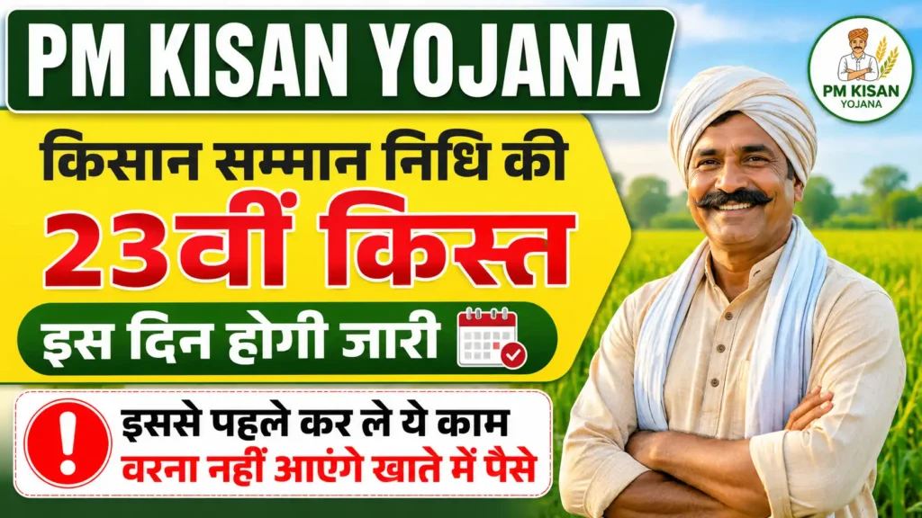 PM Kisan Yojana New Kist