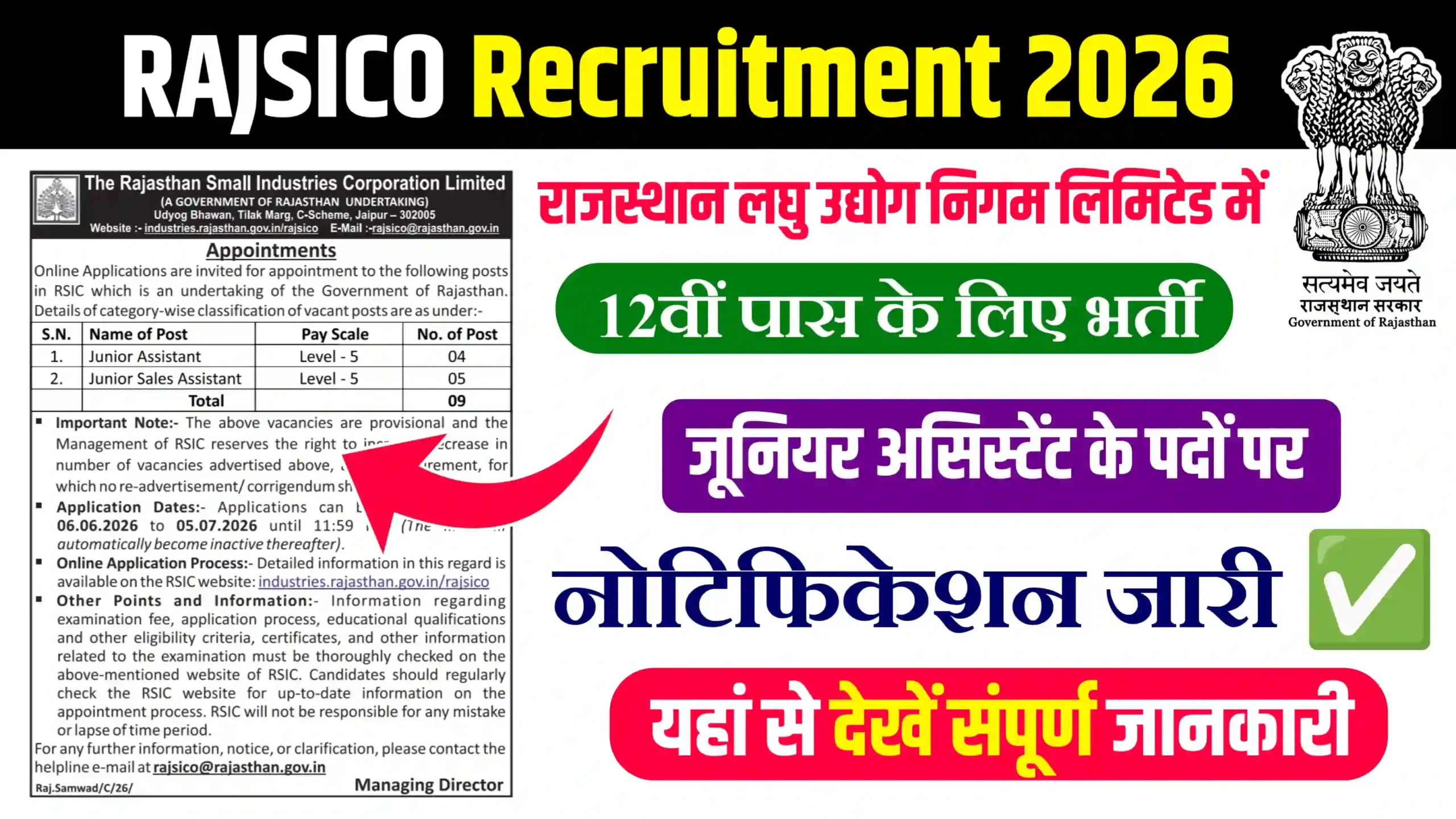 RAJSICO Recruitment 2026