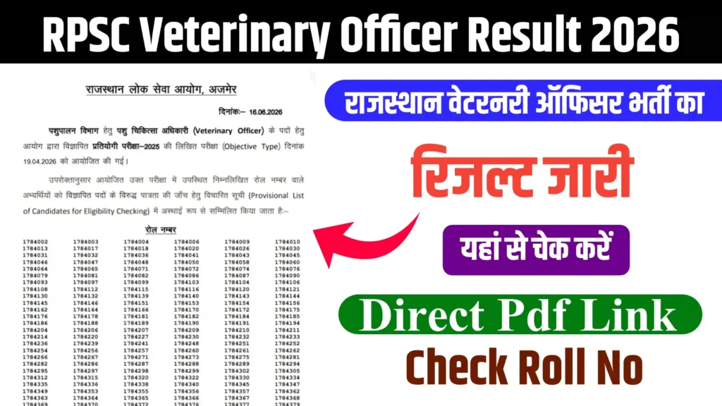 RPSC Veterinary Officer Result 2026