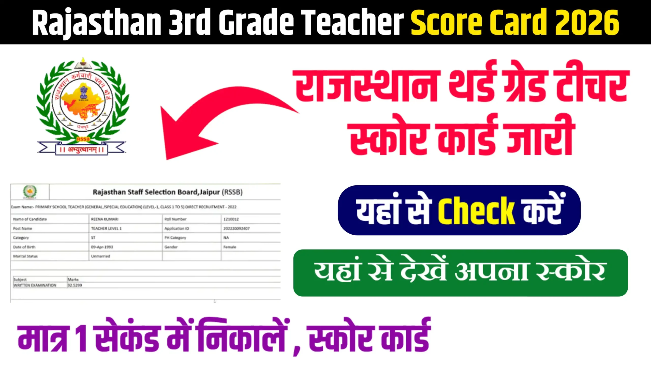 Rajasthan 3rd Grade Teacher Score Card 2026