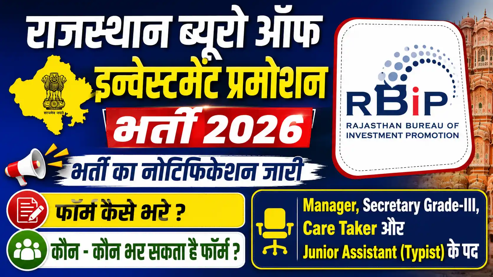Rajasthan Bureau of Investment Promotion Recruitment 2026