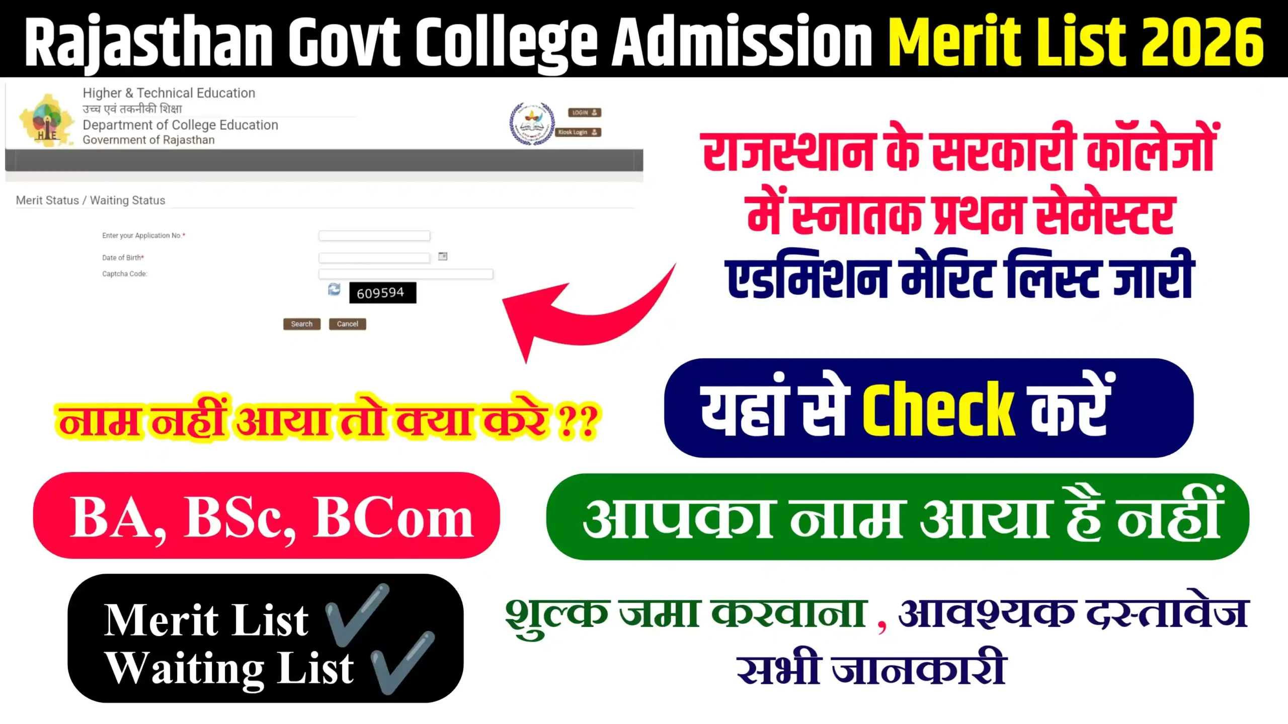 Rajasthan Govt College Admission Merit List 2026