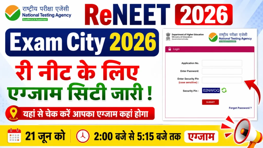 ReNEET Exam City 2026