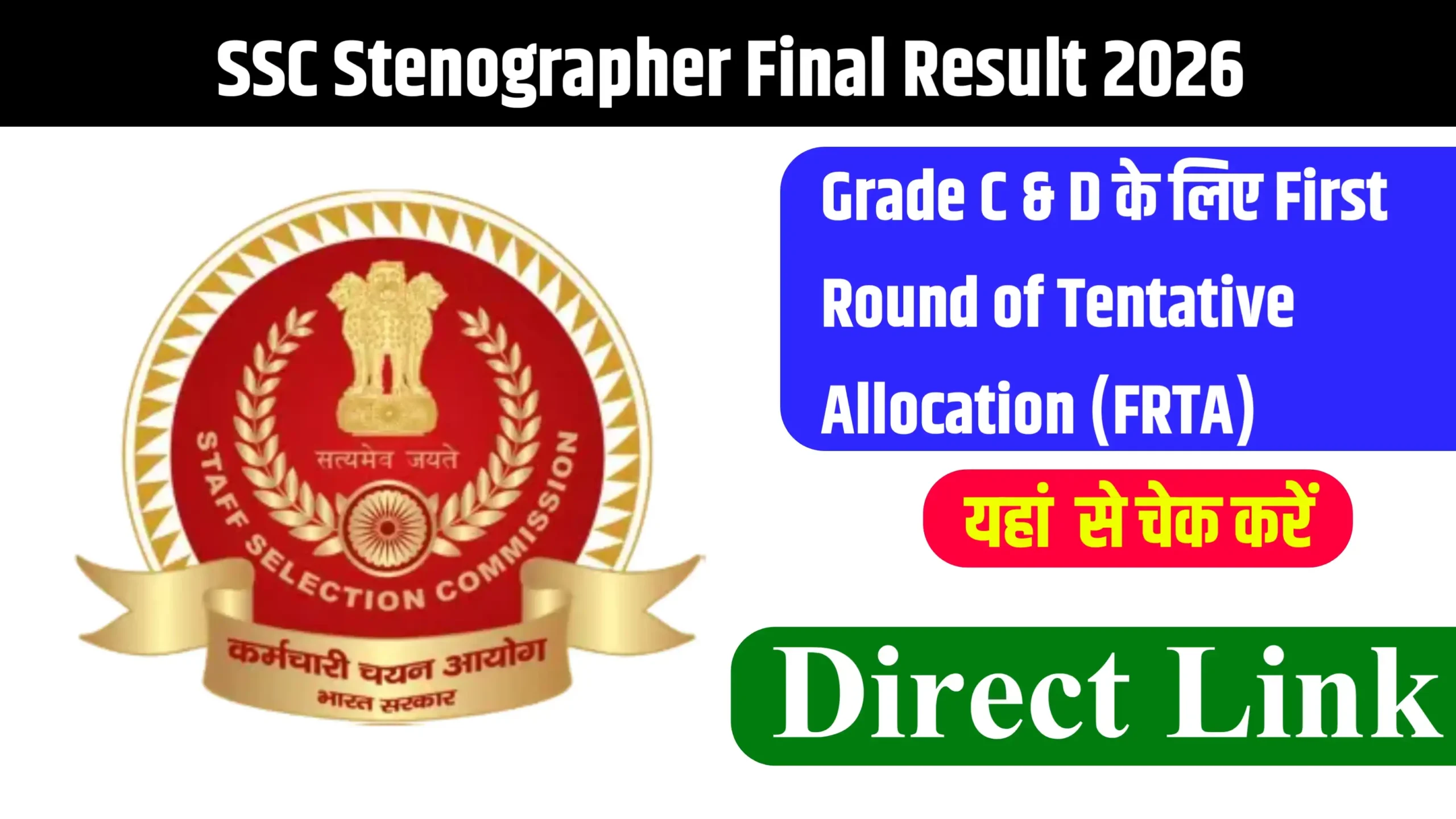 SSC Stenographer Final Result 2026