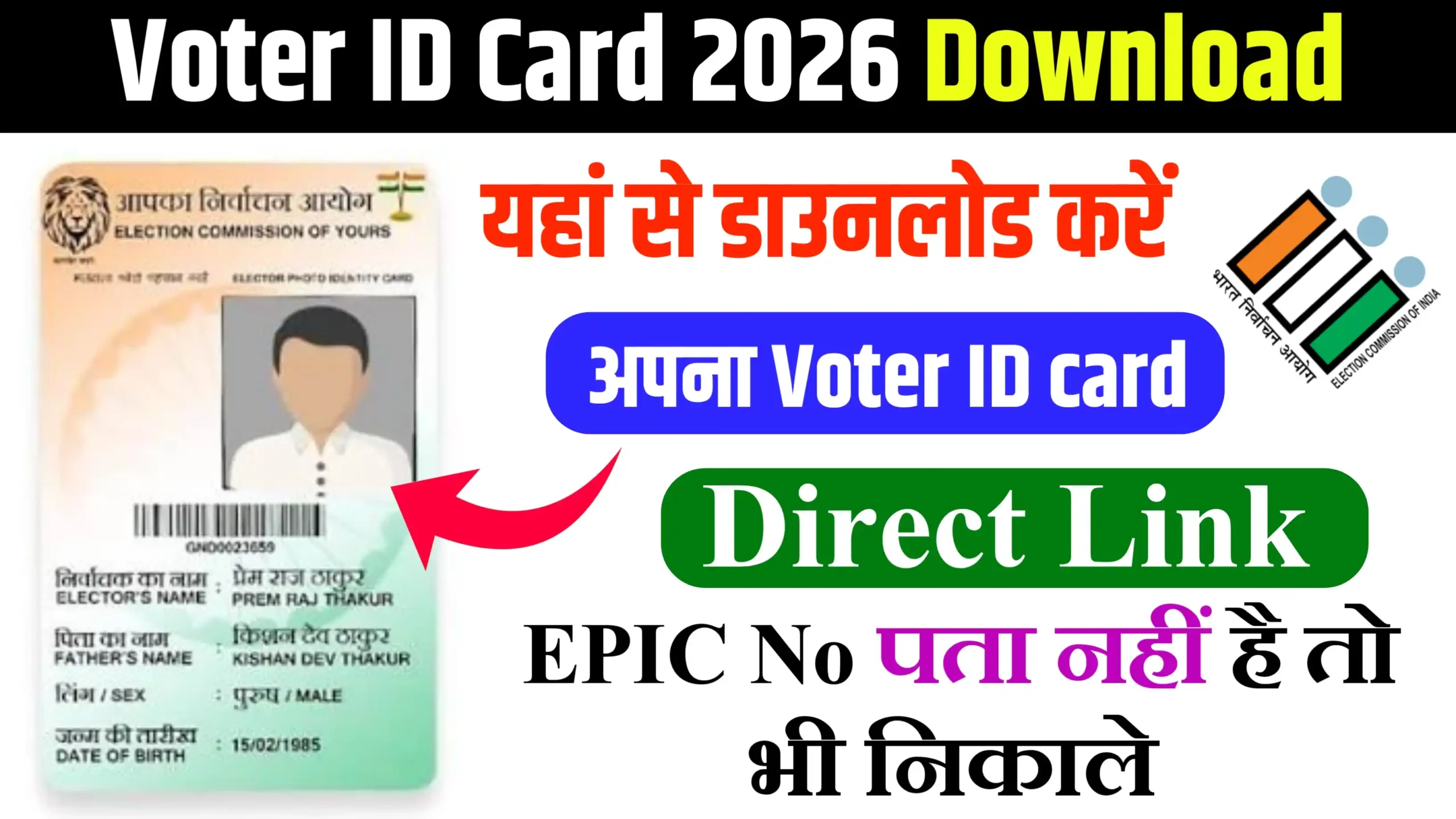 Voter ID Card 2026 Download